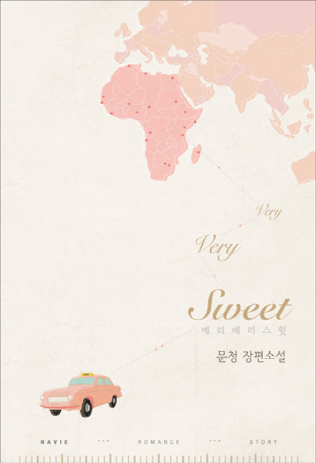 베리 베리 스윗