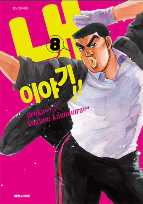 내 이야기 8