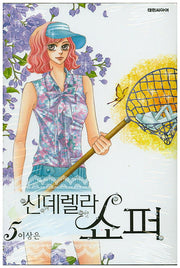 신데렐라 쇼퍼 5