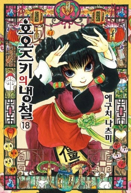 호오즈키의 냉철 18