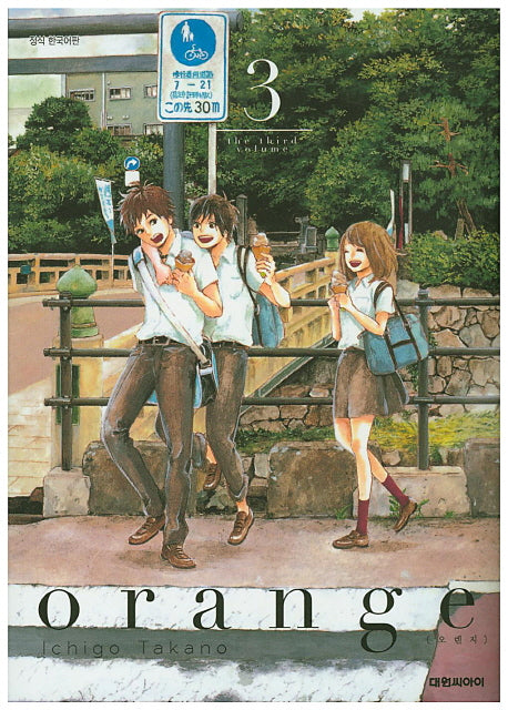 오렌지 3