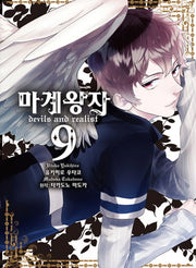 마계왕자 9