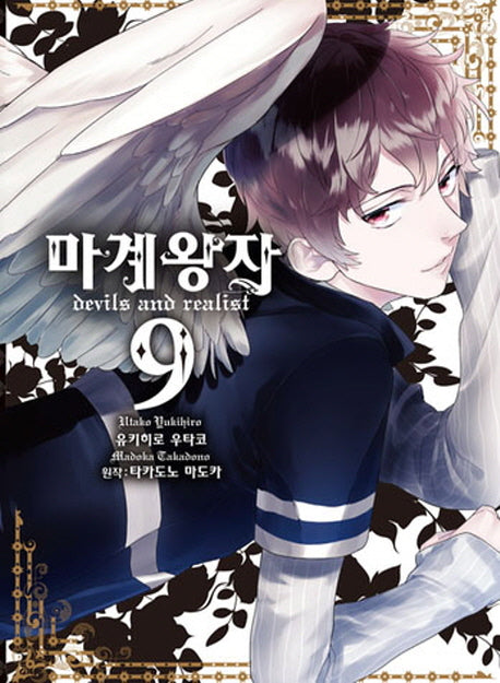 마계왕자 9