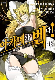 아카메가 벤다 12