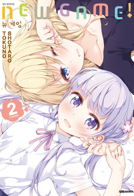 뉴 게임(New Game) 2