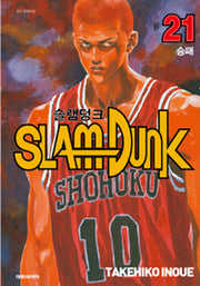 슬램덩크 오리지널 21