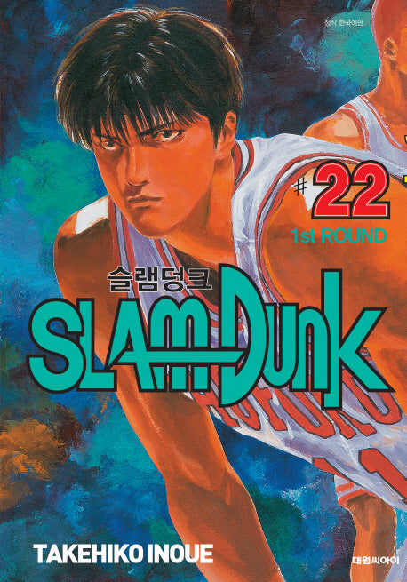 슬램덩크 오리지널 22