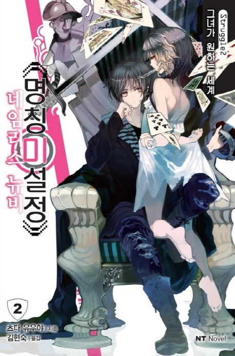명칭 미설정 2(엔티노벨(NT Novel))