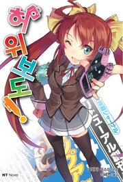 허위보도!(엔티노벨(NT Novel))