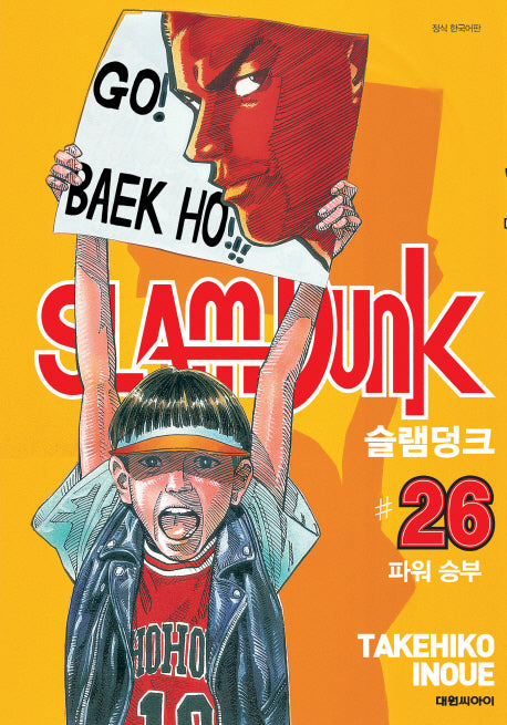 슬램덩크 오리지널 26