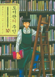 도서관의 주인 10