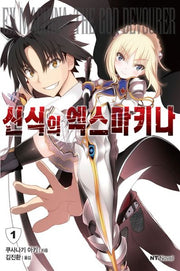 신식의 엑스마키나  1(엔티노벨(NT Novel))