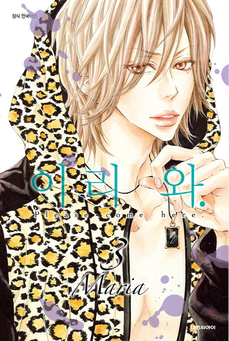 이리 와 3