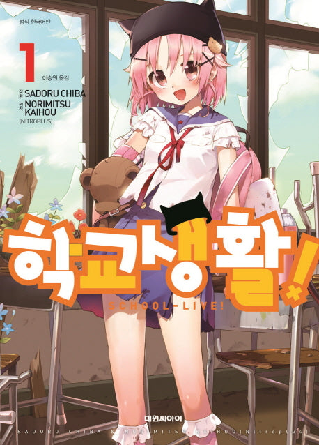 학교생활! 1