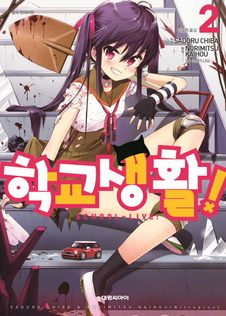 학교생활! 2