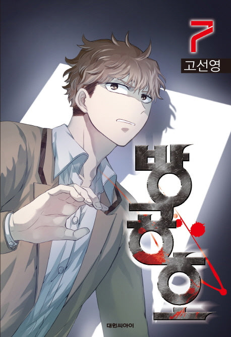방공호 7