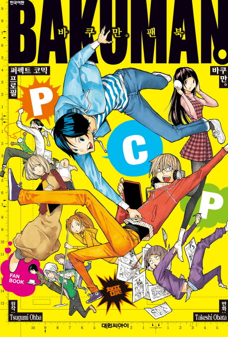 바쿠만 팬북 PCP