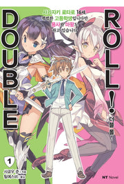 더블 롤! 1(엔티노벨(NT Novel))