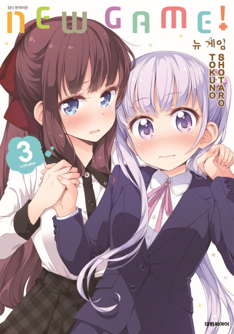 뉴 게임(New Game) 3
