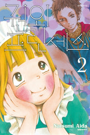 권외 프린세스 2