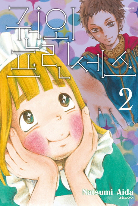 권외 프린세스 2