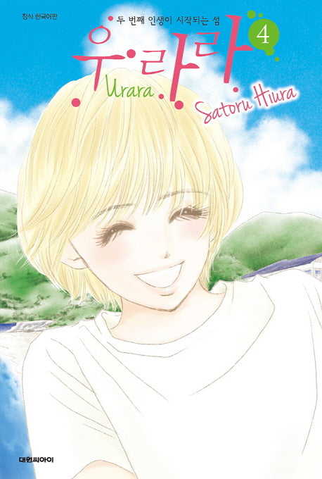 우라라 4(완결)