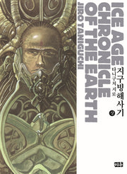 지구빙해사기(상)
