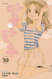 마음 단추 10