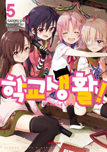 학교생활! 5