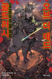 골드러시 오브 더 데드(엔티노벨(NT Novel))