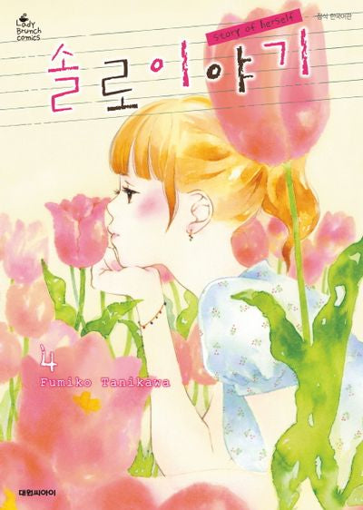 솔로 이야기 4