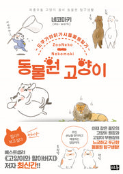 동물원 고양이 1