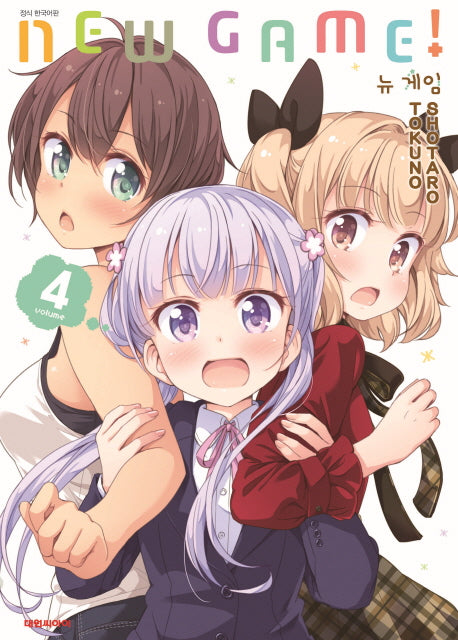 뉴 게임(New Game) 4