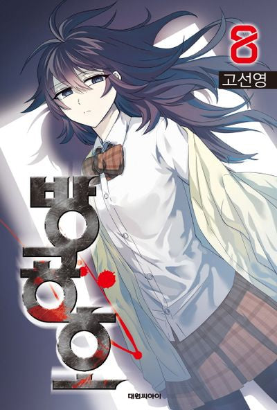 방공호 8