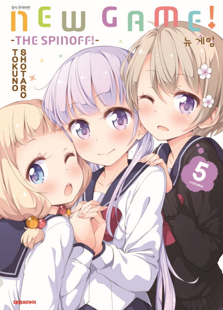 뉴 게임(New Game) 5