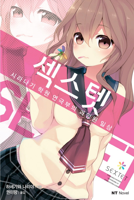 섹스텟(엔티노벨(NT Novel))