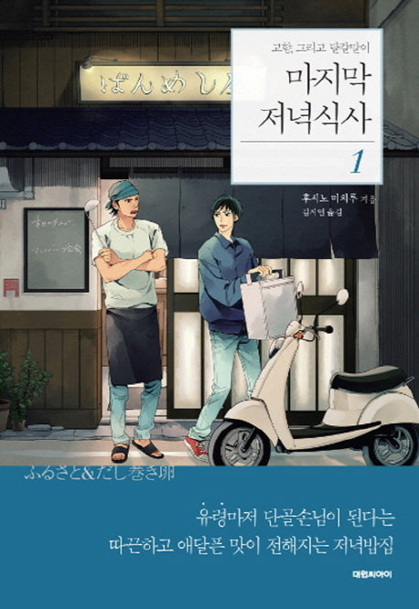 마지막 저녁식사 1(엔티노벨(NT Novel))