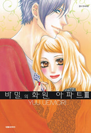 비밀의 화원 아파트 3