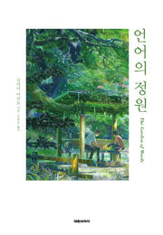 언어의 정원