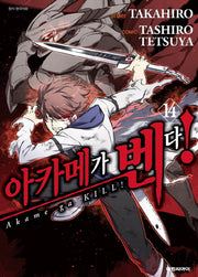 아카메가 벤다 14