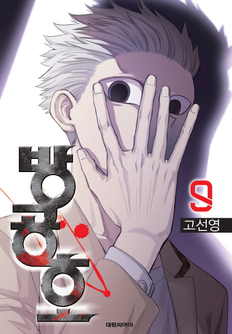 방공호 9