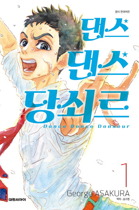 댄스 댄스 당쇠르 1
