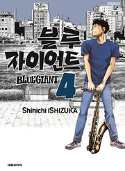 블루 자이언트 4
