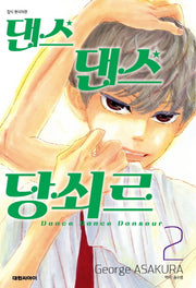 댄스 댄스 당쇠르 2