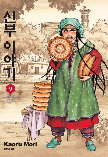 신부 이야기 9