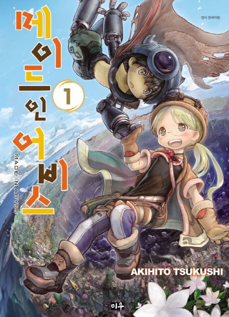 메이드 인 어비스 1