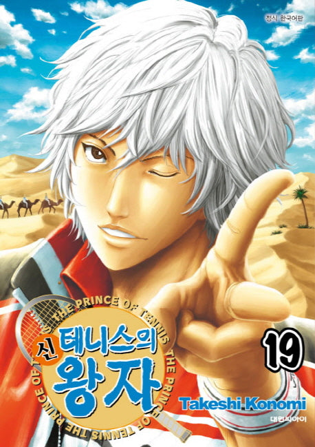 신 테니스의 왕자 19