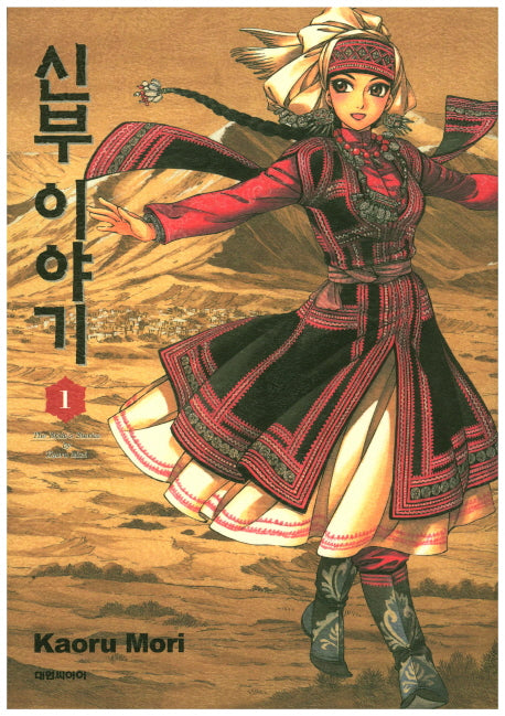 신부 이야기 1