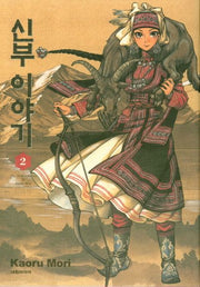 신부 이야기 2
