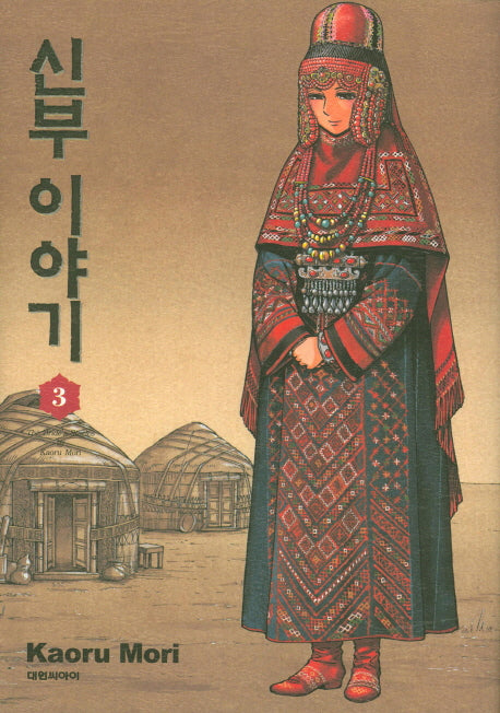 신부이야기 3